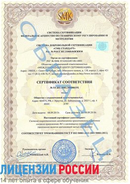 Образец сертификата соответствия Жигулевск Сертификат ISO 50001